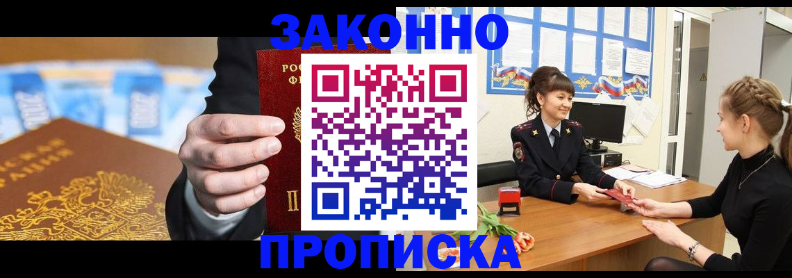 прописка 2025 в Фокино