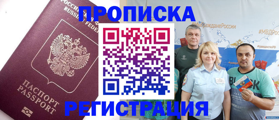 временная регистрация адрес в Фокино