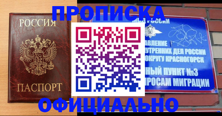 прописка для военкомата в Фокино