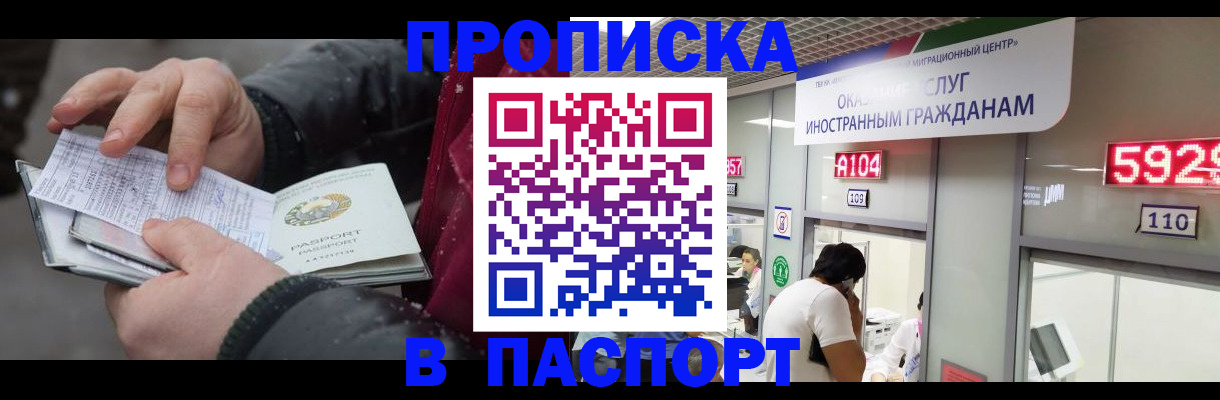 прописка гарантия в Фокино