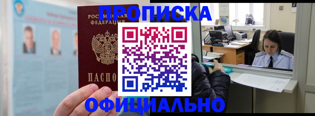 временная регистрация гарантия в Фокино