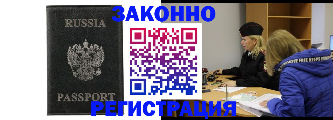 прописка гарантия в Фокино