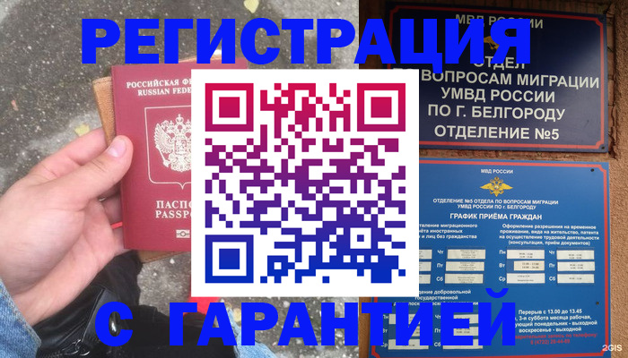 временная регистрация для всех в Фокино