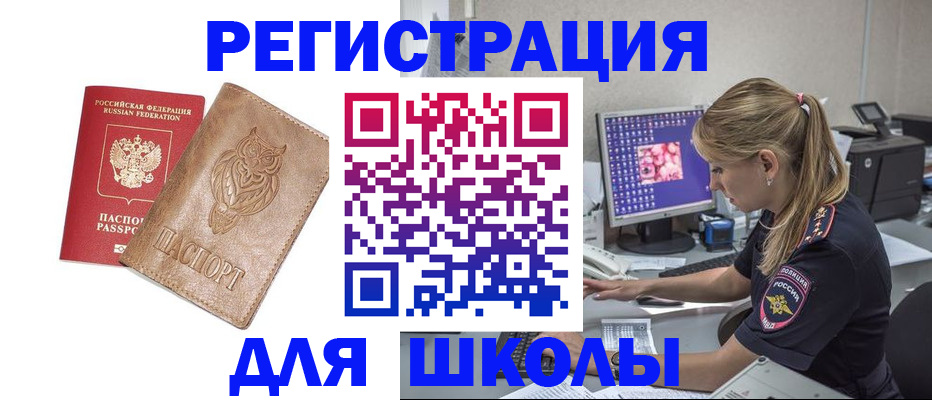 купить прописку в Фокино