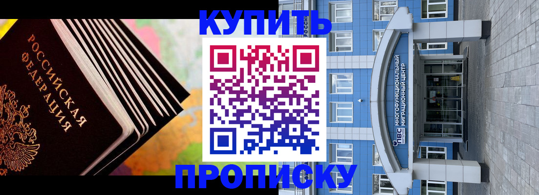 прописка для кредита в Фокино