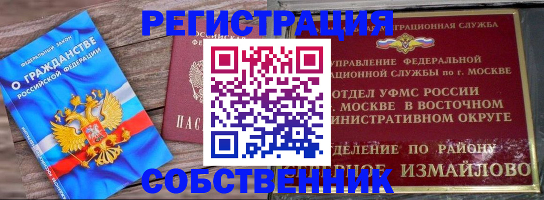 временная регистрация гарантия в Фокино