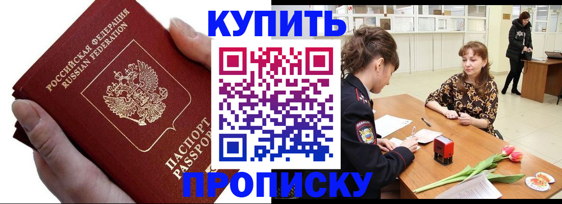 временная регистрация адрес в Фокино