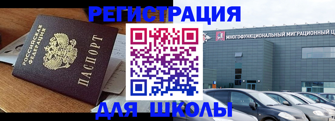 временная регистрация 2025 в Фокино
