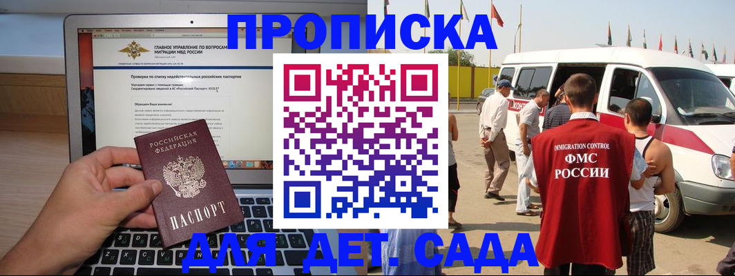 временная регистрация для всех в Фокино