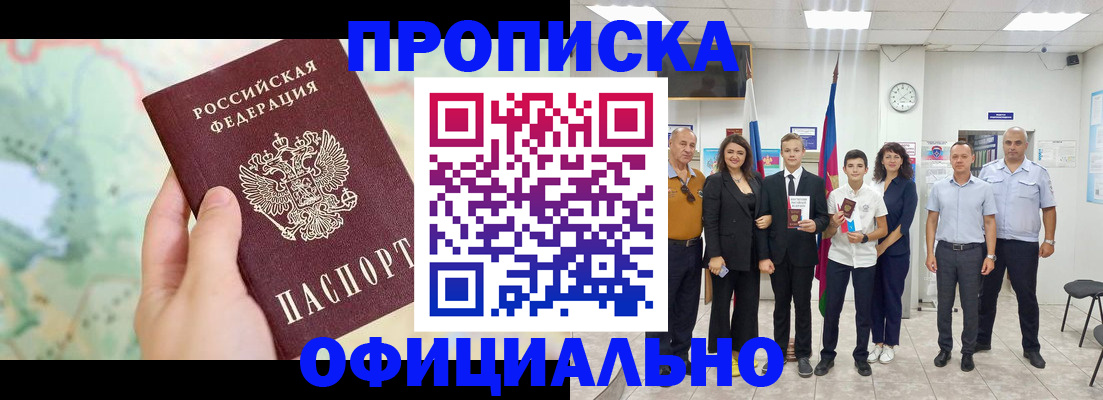 временная регистрация недорого в Фокино